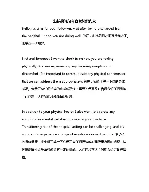出院随访内容模板范文