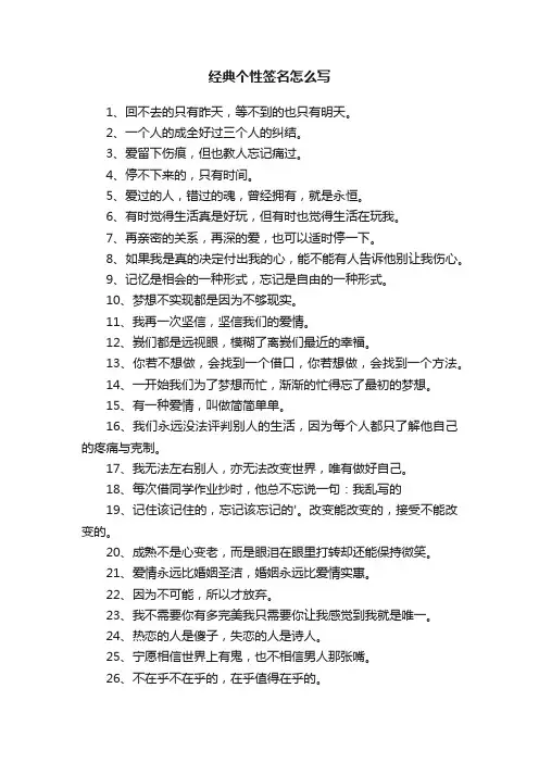 经典个性签名大全怎么写