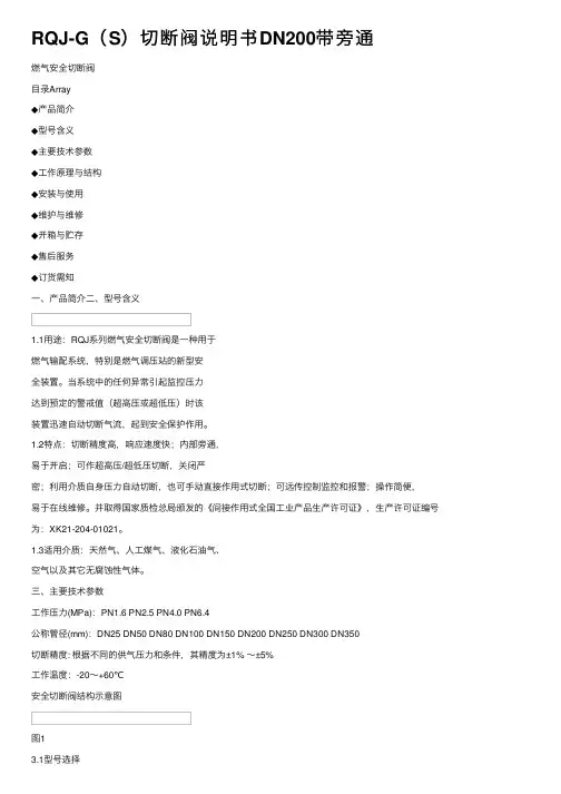 RQJ-G（S）切断阀说明书DN200带旁通