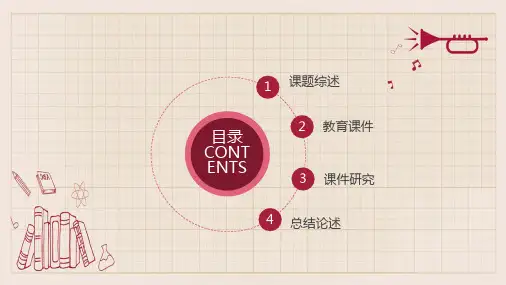 怀旧风格教育课件讲解PPT模板