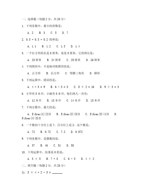 小升初数学小学试卷及答案