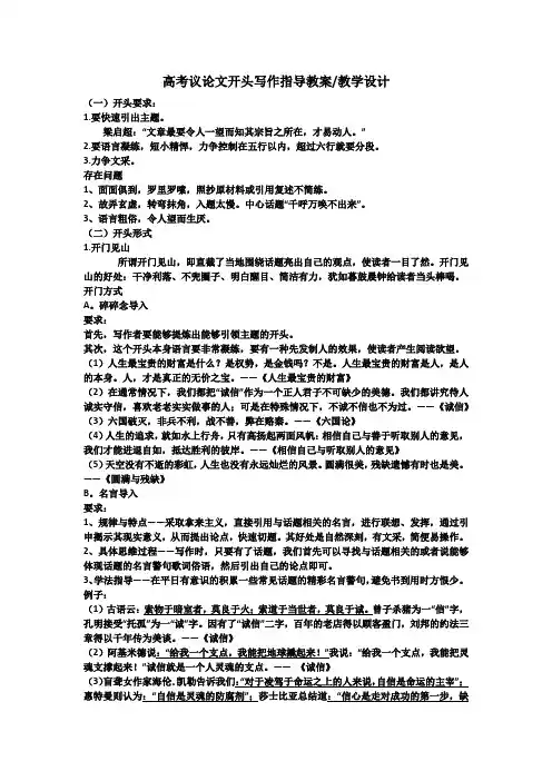 高考议论文开头指导教案教学设计