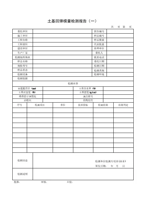 土基回弹模量检测报告
