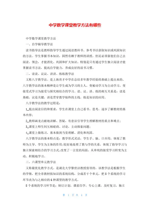 中学数学课堂教学方法有哪些