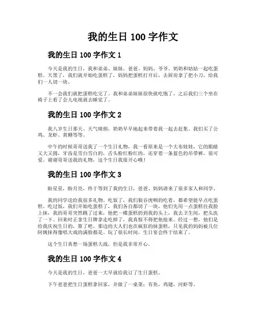 我的生日100字作文