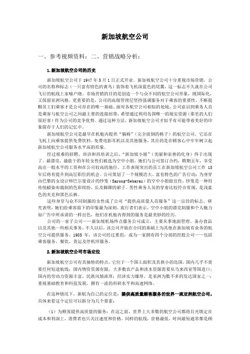 新加坡航空公司分析