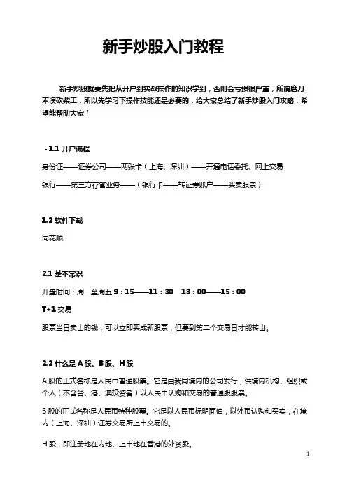 新手炒股入门教程