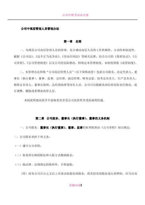 公司中高层成员管理办法