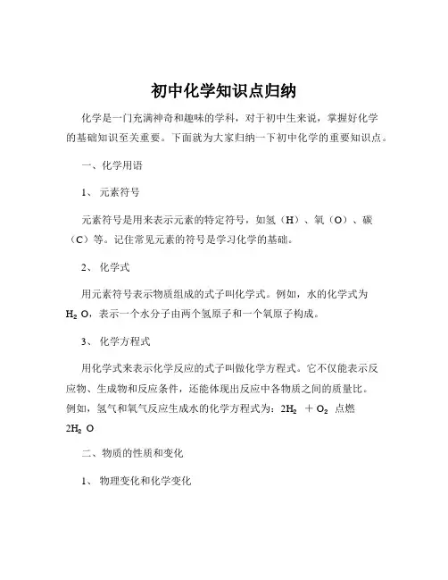 初中化学知识点归纳