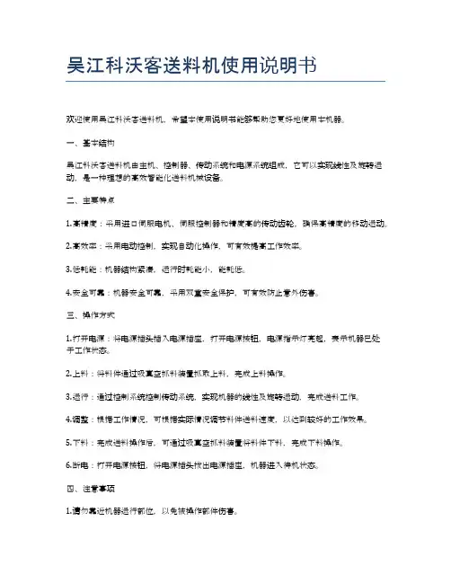 吴江科沃客送料机使用说明书