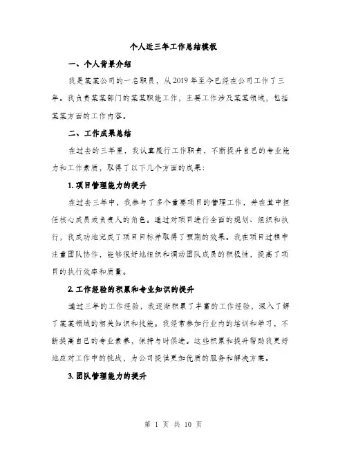 个人近三年工作总结模板(4篇)