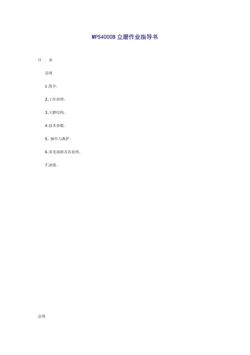 立磨指导书