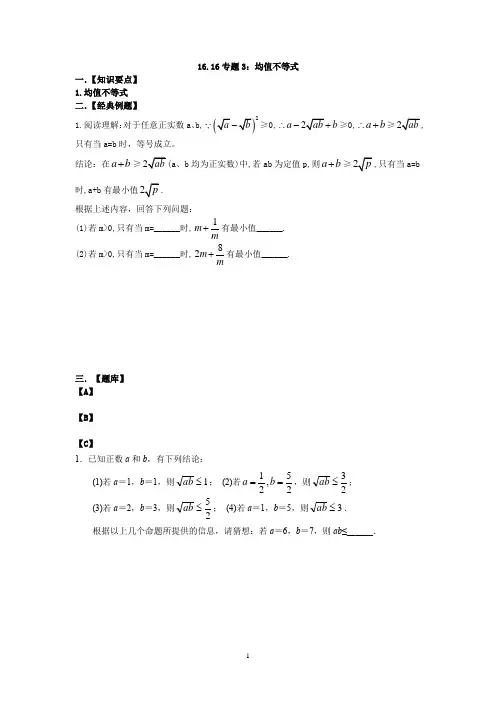 专题3：均值不等式