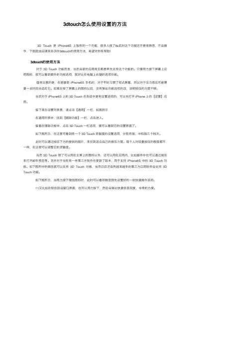 3dtouch怎么使用设置的方法