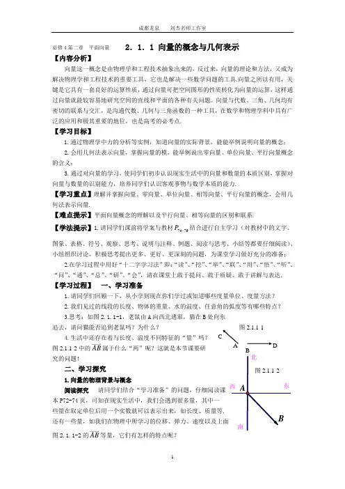 平面向量的概念学案