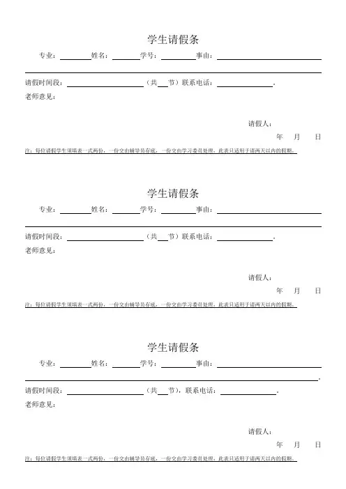 学生请假条模板
