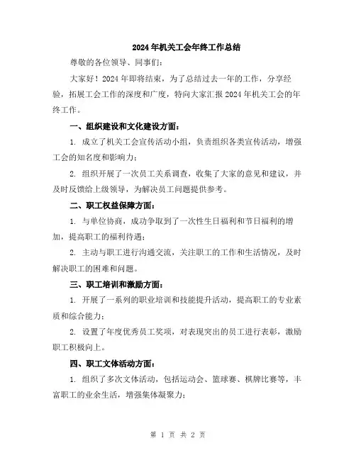 2024年机关工会年终工作总结