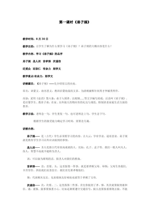 二年级上册  经典诵读教案