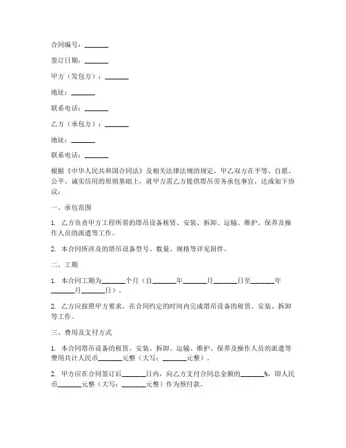 劳务承包塔吊合同