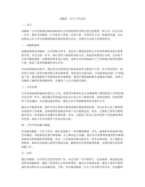 双随机一公开工作总结