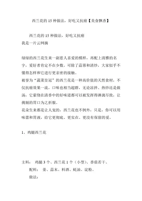 西兰花的15种做法,好吃又抗癌【美食飘香】