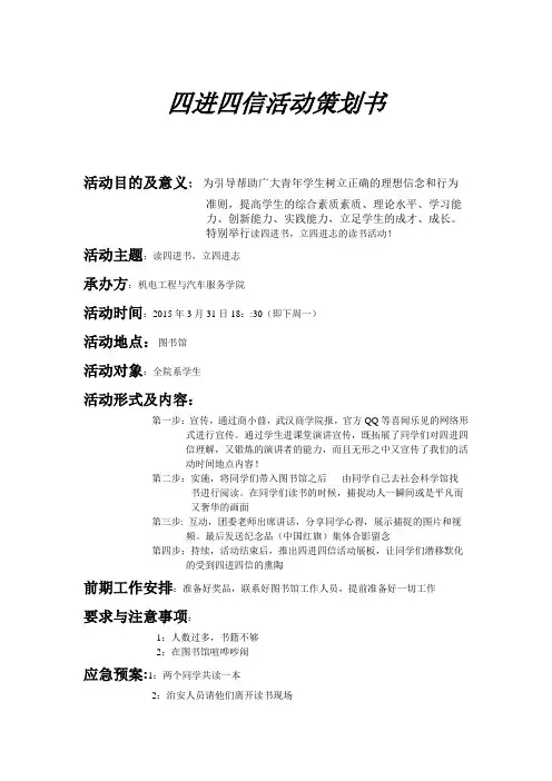 四进四信活动策划书