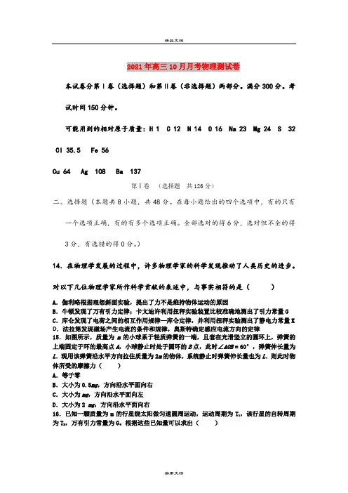 2021年高三10月月考物理测试卷