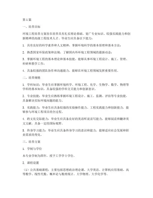 环境工程培养方案(3篇)