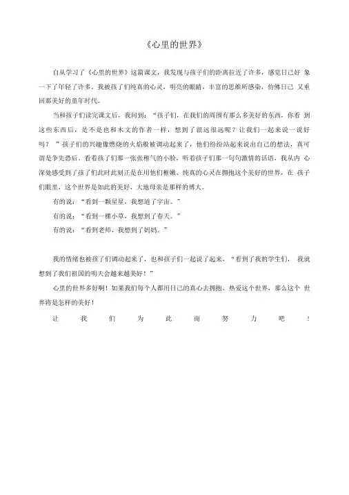 一年级语文上册心里的世界教学反思冀教版试题教案.doc