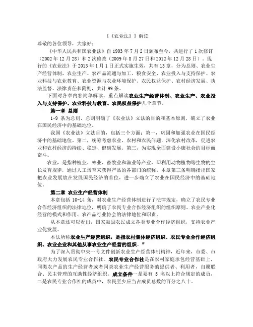 《农业法》解读