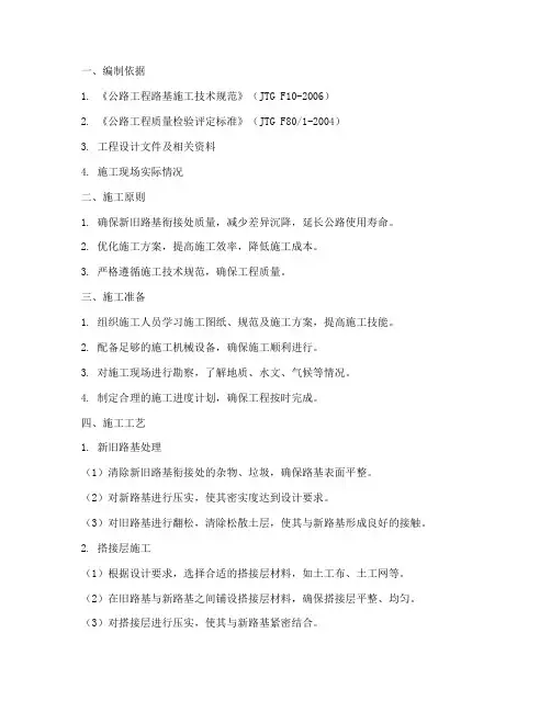新旧路基衔接工程施工方案