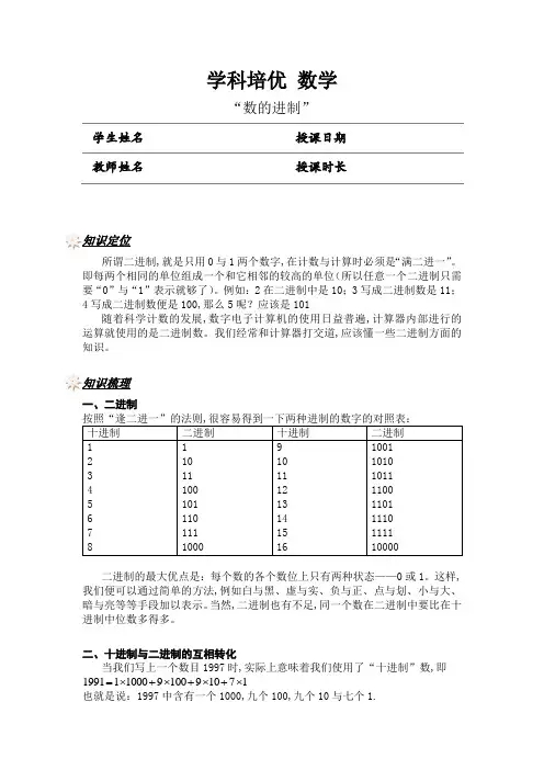五年级奥数专题 数的进制(学生版)