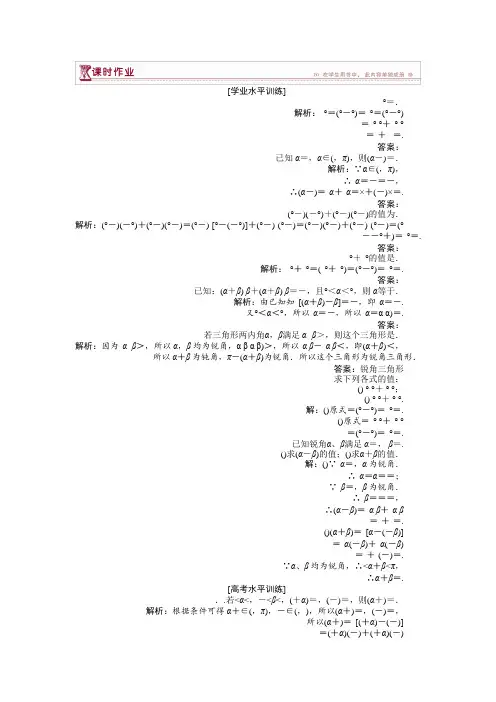数学苏教版必修4 第3章3.1.1 两角和与差的余弦 作业 Word版含解析