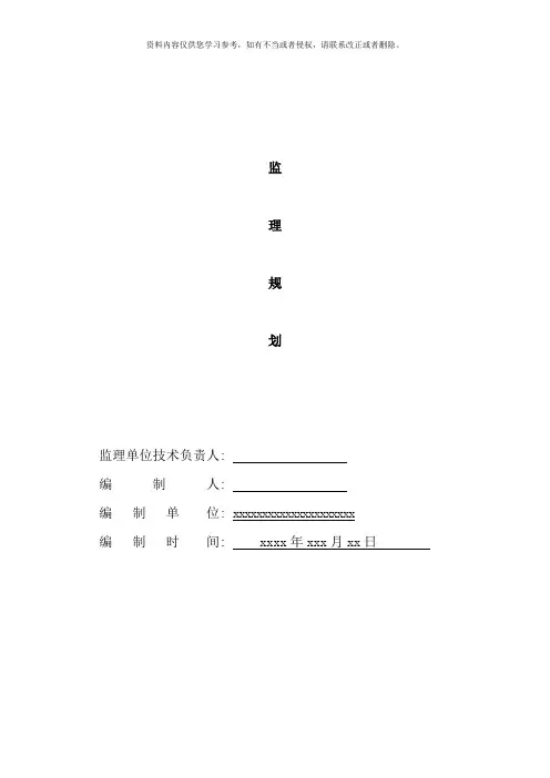 园林绿化监理规划样本