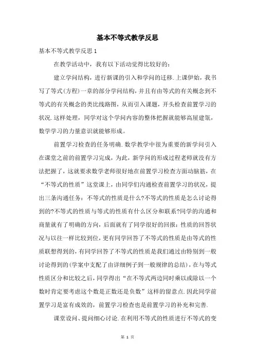 基本不等式教学反思