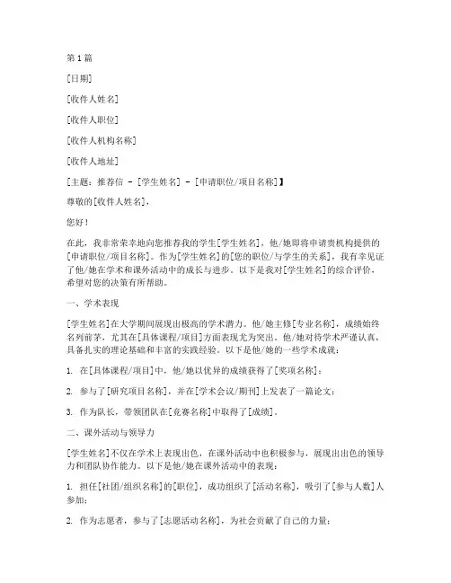 英国大学生推荐信(3篇)