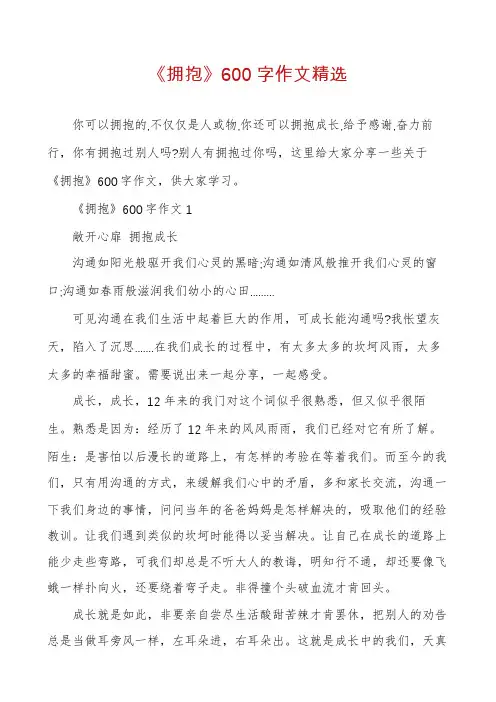 《拥抱》600字作文精选