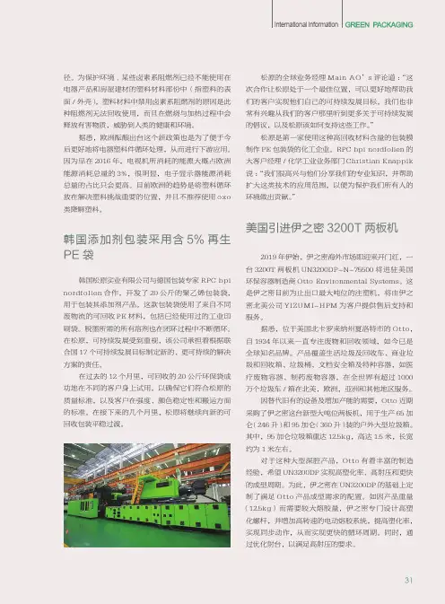 美国引进伊之密3200T两板机