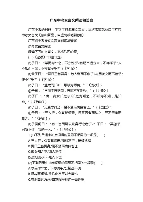 广东中考文言文阅读和答案