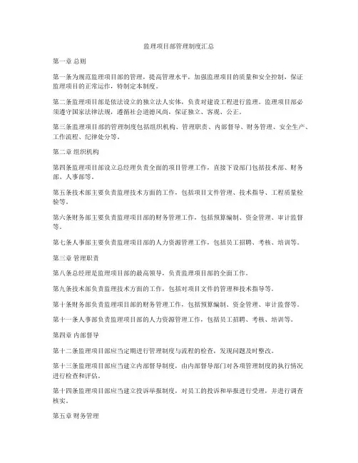 监理项目部管理制度汇总