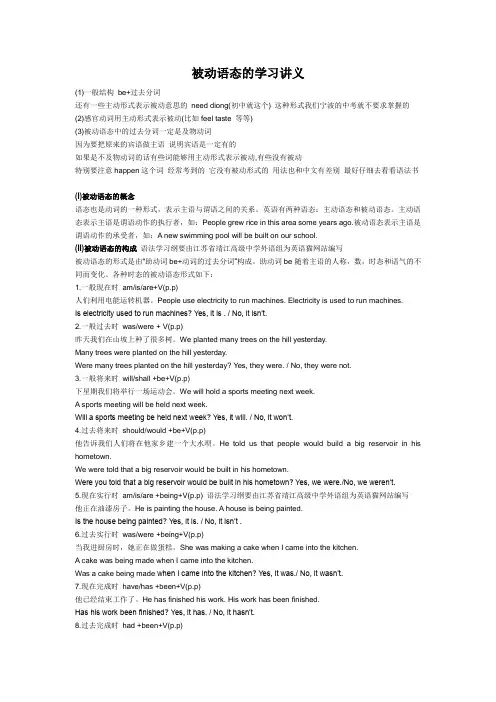 被动语态的学习讲义