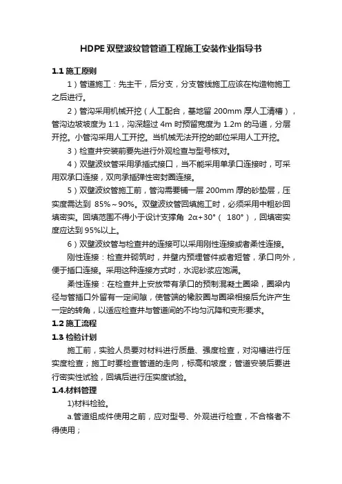 HDPE双壁波纹管管道工程施工安装作业指导书