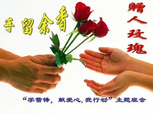 赠人玫瑰_手留余香
