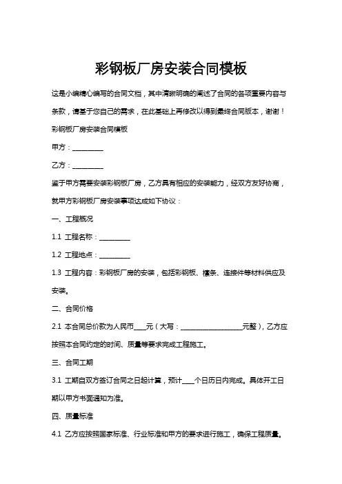 彩钢板厂房安装合同模板