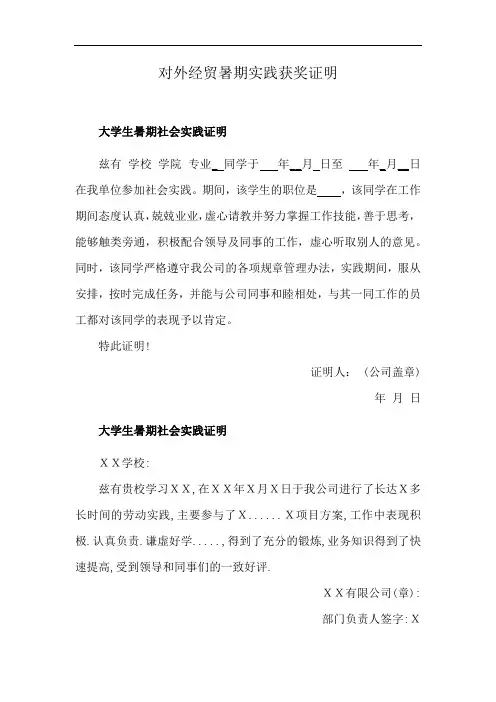 对外经贸暑期实践获奖证明