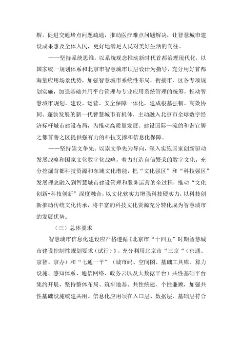 东城区智慧城市建设工作实施方案(2023-2025年)