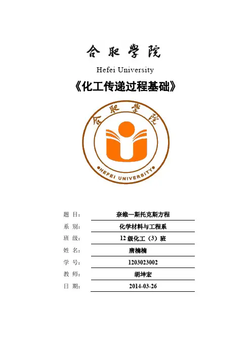 奈维-斯托克斯知识点