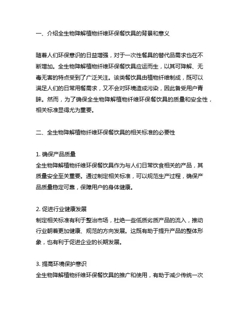 全生物降解植物纤维环保餐饮具的相关标准