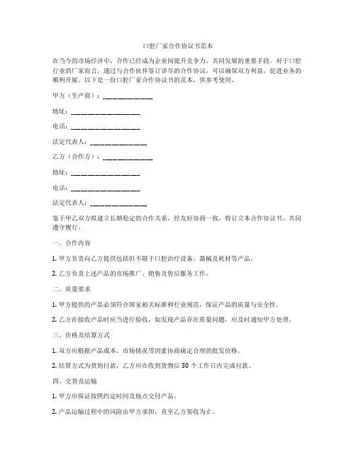 口腔厂家合作协议书范本