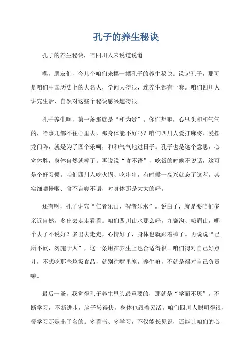 孔子的养生秘诀